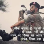 Army Attitude Shayari