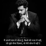 Attitude Heart Touching Shayari के लिए आत्मसम्मान दिखाती शांत मुद्रा में खड़े आत्मविश्वासी व्यक्ति की तस्वीर
