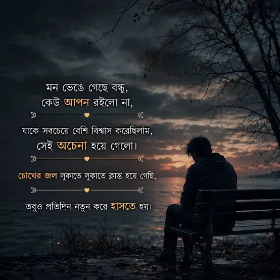Bangla Sad Shayari এর জন্য বিচ্ছেদের কষ্টে থাকা এক দম্পতির ছবি