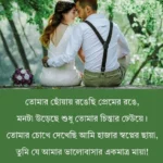 Bengali-Love-Shayari: An image featuring a romantic couple sitting close together outdoors against a backdrop of lush green trees, above a solid green section containing Bengali poetic text.