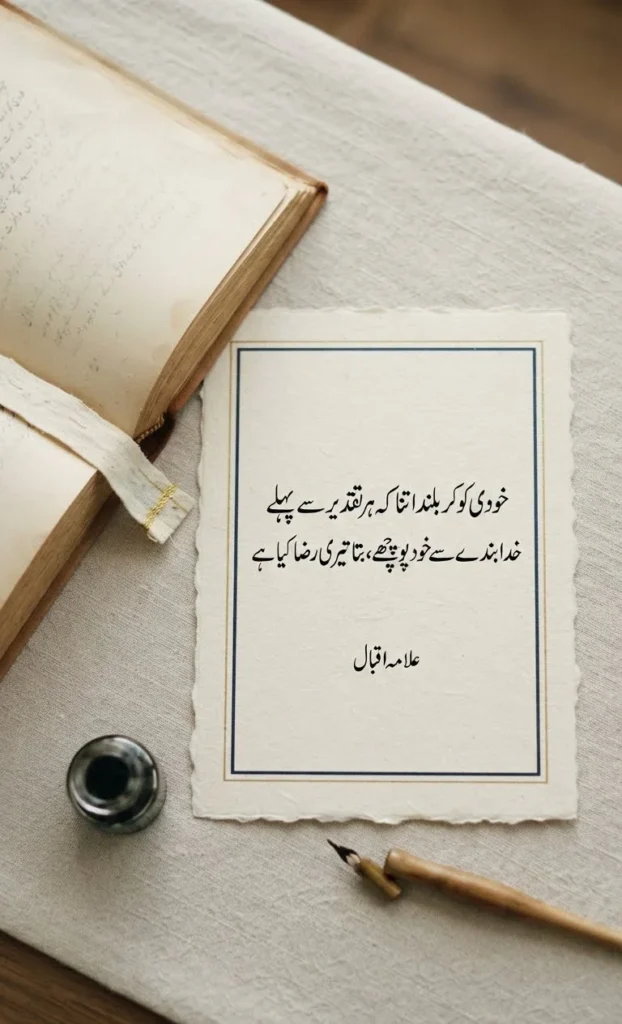 Allama Iqbal Love Shayari 2 Lines in Urdu