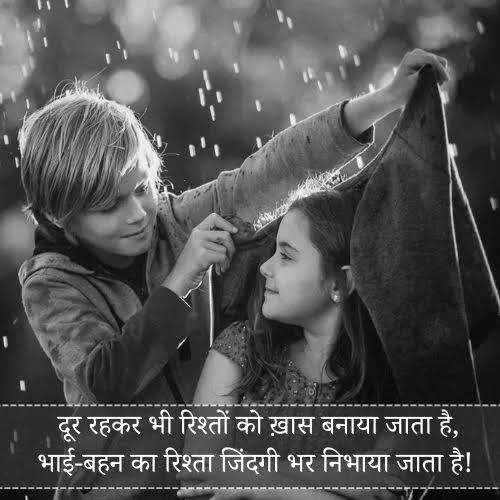Family Sad Shayari In Hindi में भाई बहन के बीच पुरानी यादों और दूरी का भाव