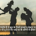 Family-Sad-Shayari-In-Hindi