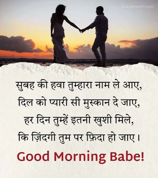 Good Morning Love Shayari के लिए सुबह की रोशनी में romantic couple