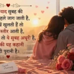 Good Morning Love Shayari के लिए sunrise में एक दूसरे को गले लगाता romantic couple