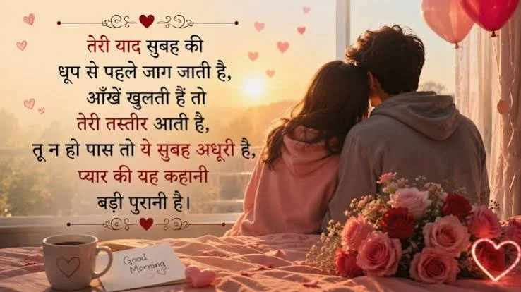 Good Morning Love Shayari के लिए sunrise में एक दूसरे को गले लगाता romantic couple