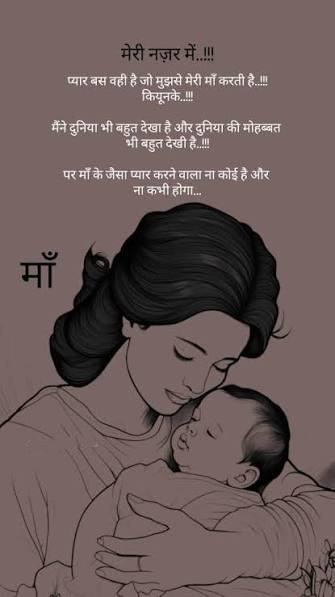 Maa Sad Shayari In Hindi में माँ की गोद में बच्चे के सुकून भरे आलिंगन की तस्वीर