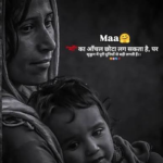 Maa Sad Shayari In Hindi