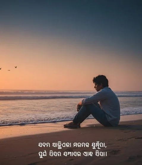 Sad Odia Shayari showing a person sitting alone after heartbreak and reflecting quietly