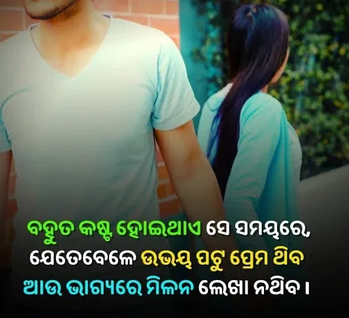 Sad Odia Shayari showing a couple separated by distance and looking away from each other