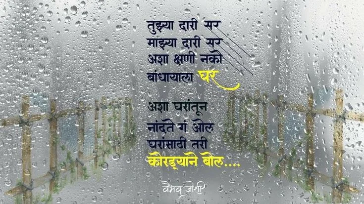 Sad Shayari On Life Marathi showing a rainy window with a thoughtful person in the background
