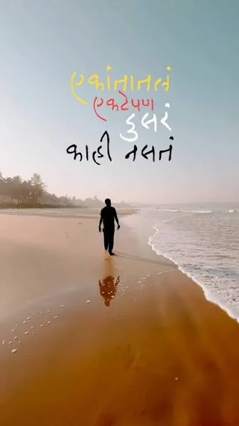 Sad Shayari On Life Marathi showing a person looking toward the sea from a rocky shore