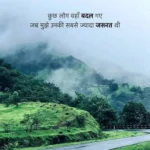 Sad Shayari On Life Marathi showing a quiet road under soft morning fog