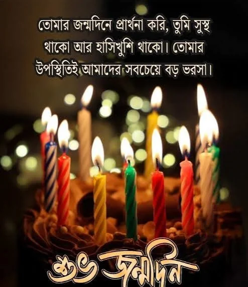 Bengali Birthday Shayari showing glowing birthday candles