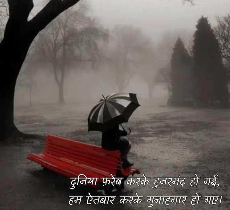 Bengali Emotional Sad Shayari Images showing a lone person sitting in shallow water during rain