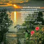 Bengali Good Morning Quotes with a tranquil sunrise and distant mountains