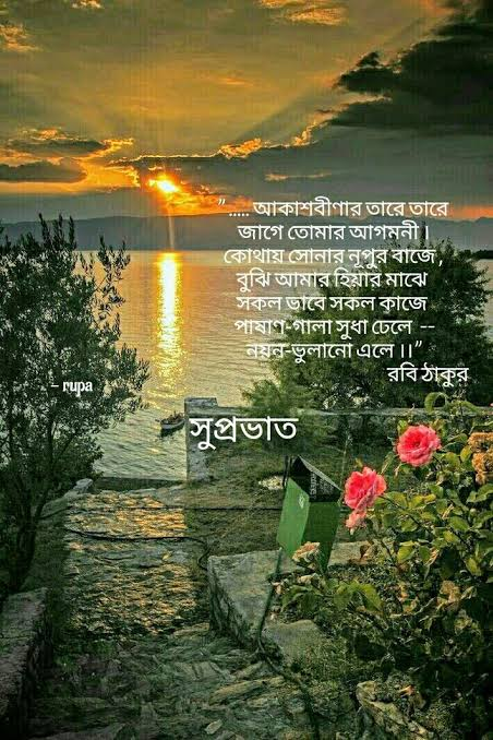 Bengali Good Morning Quotes with a tranquil sunrise and distant mountains