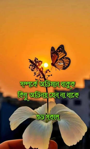Bengali Good Morning Quotes with a smiling person enjoying a peaceful morning