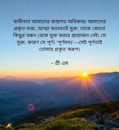 Bengali Good Morning Quotes with a tranquil sunrise and distant mountains