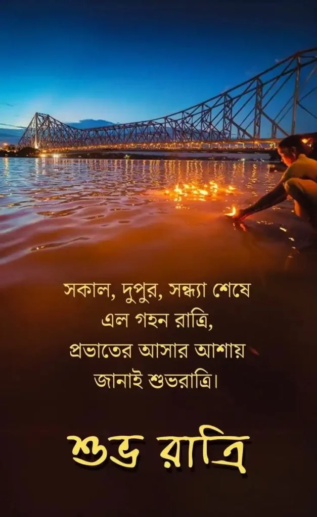 Bengali Good Night Quotes for friends with glowing city lights at night