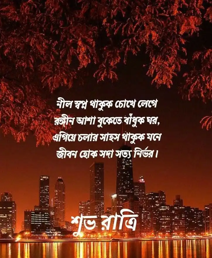 Bengali Good Night Quotes for a quiet night street with soft reflections
