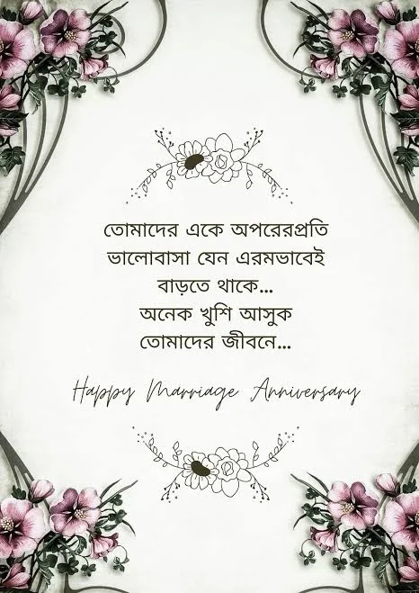 Bengali Marriage Anniversary Wishes এর জন্য বাংলা শুভেচ্ছা card এর সঙ্গে বিবাহের আংটির ছবি