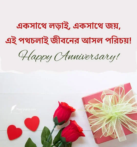 Bengali Marriage Anniversary Wishes এর জন্য ফুলের মাঝে উদযাপনরত সুখী দম্পতির ছবি