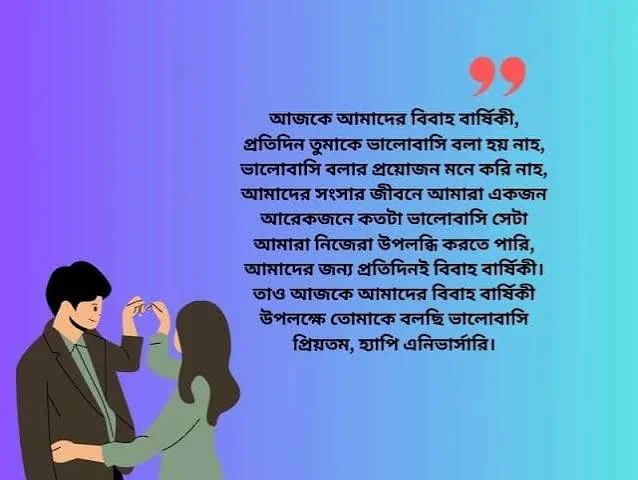 Bengali Marriage Anniversary Wishes এর জন্য ভালোবাসা ও দাম্পত্য জীবনের সঙ্গে সম্পর্কিত সুন্দর দম্পতির ছবি