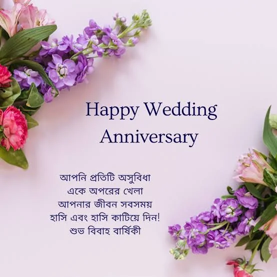 Bengali Marriage Anniversary Wishes এর জন্য ভালোবাসা ও দাম্পত্য জীবনের সঙ্গে সম্পর্কিত সুন্দর দম্পতির ছবি
