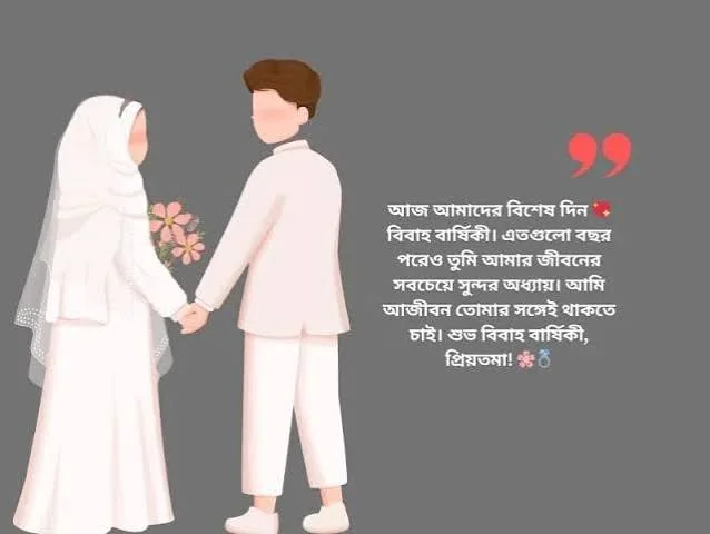 Bengali Marriage Anniversary Wishes এর জন্য ভালোবাসা ও দাম্পত্য জীবনের সঙ্গে সম্পর্কিত সুন্দর দম্পতির ছবি