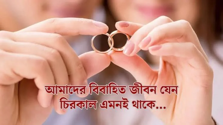 Bengali Marriage Anniversary Wishes এর জন্য ভালোবাসা ও দাম্পত্য জীবনের সঙ্গে সম্পর্কিত সুন্দর দম্পতির ছবি