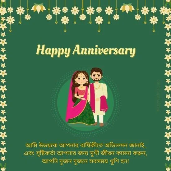 Bengali Marriage Anniversary Wishes এর জন্য ভালোবাসা ও দাম্পত্য জীবনের সঙ্গে সম্পর্কিত সুন্দর দম্পতির ছবি