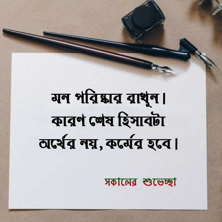 Bengali Motivational Quotes notebook and pen beside morning light