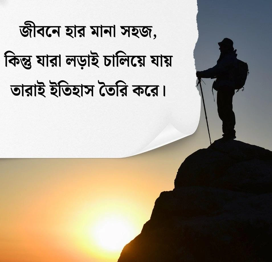 Bengali Motivational Quotes person climbing a mountain toward success