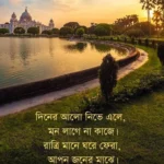 A scenic sunset view of the Victoria Memorial in Kolkata reflecting in a lake, featuring a Bengali good night message overlay.