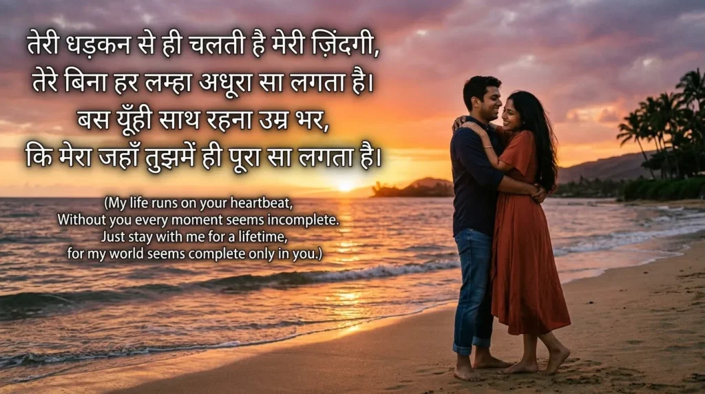 Heart Touching Love Shayari shown with a warm romantic couple at sunset