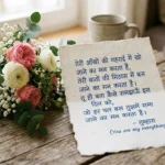Heart Touching Love Shayari with a handwritten romantic note and flowers