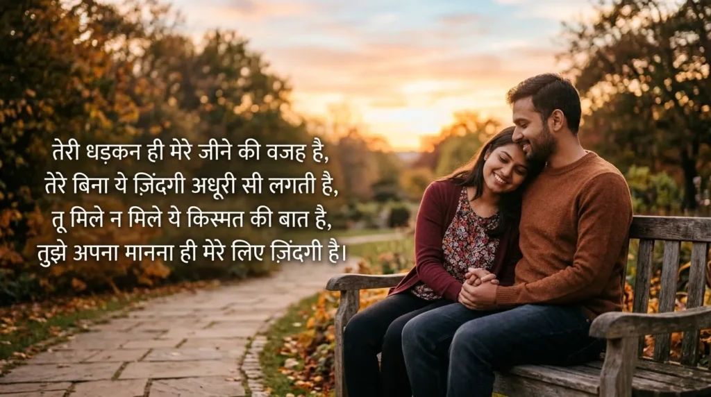 Heart Touching Love Shayari with a couple sitting together under soft evening light