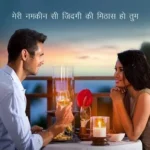Line Love Shayari In Hindi image featuring heart beach