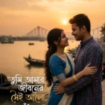 : Heart Touching Love Quotes In Bengali for an emotional couple moment