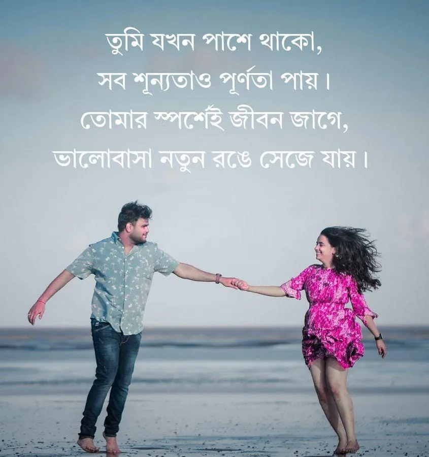  Love Quotes In Bengali for a boyfriend and caring couple relationship