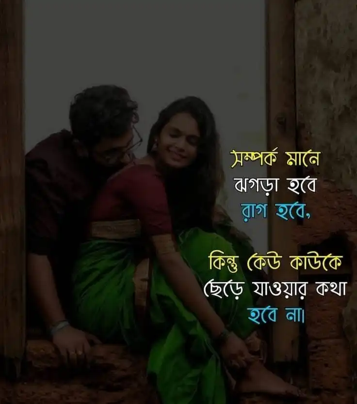 Short Love Quotes In Bengali for an Instagram couple caption