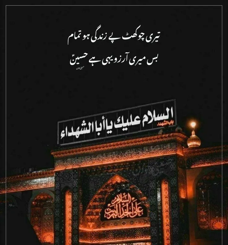 Muharram Shayari And Quotes with a respectful view of Imam Hussain Shrine in Karbala