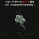 Nepali Sad Shayari का लागि सूर्यास्तमा एक्लै पहाडतिर हेरिरहेको व्यक्तिको छवि