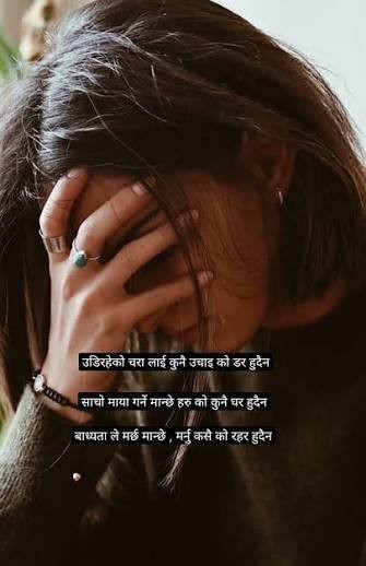 Nepali Sad Shayari का लागि खाली कोठामा झ्यालछेउ एक्लो कुर्सीको शान्त छवि