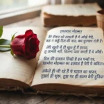 Open notebook with hindi shayari written on it single red rose and pen beside it representing one sided love shayari in hindi for silent hearts