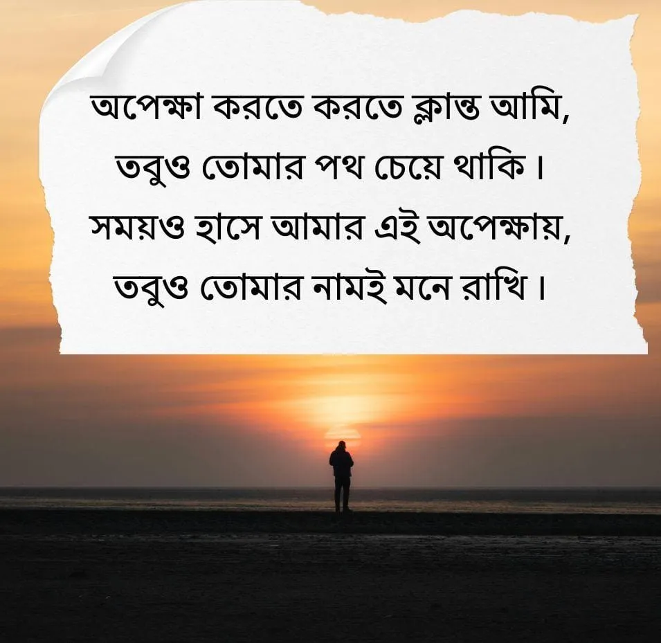 Sad Caption In Bengali with a peaceful sunrise representing healing after pain